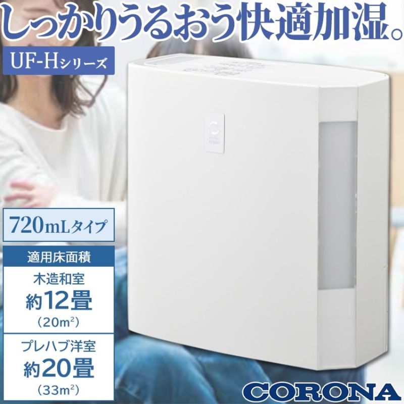 CORONA UF-H5019R 加熱気化式加湿器 CORONA 加湿器 UF-H5019R(T