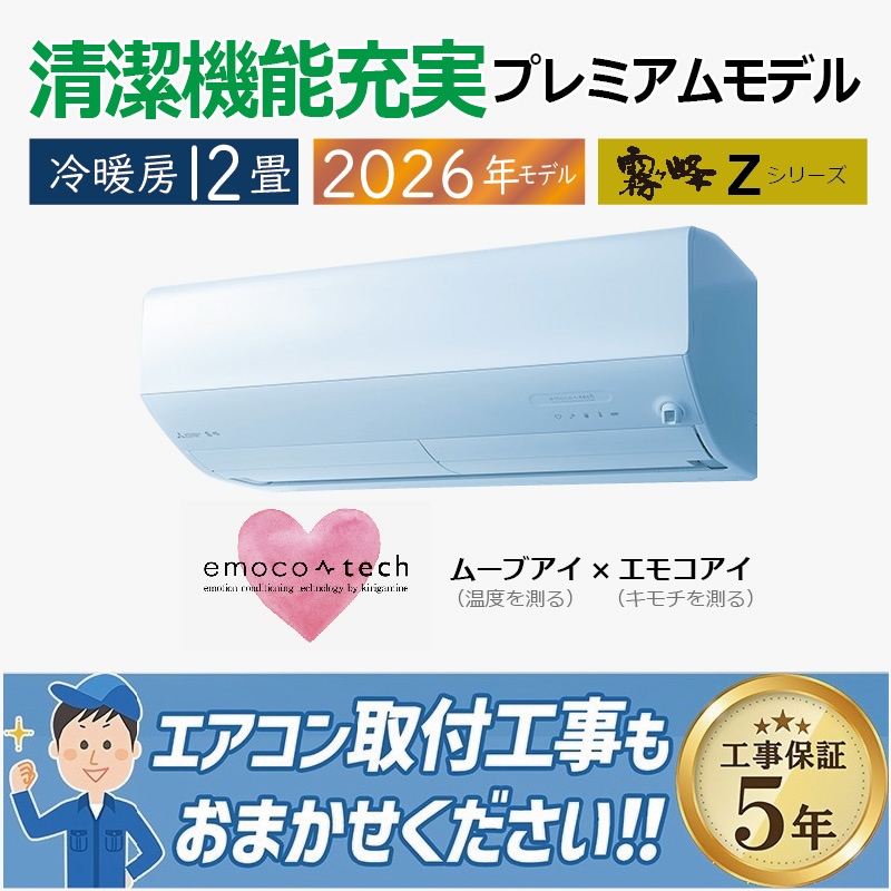 エアコン 26畳用 三菱電機 霧ヶ峰 2026年モデル HXVシリーズ ピュア