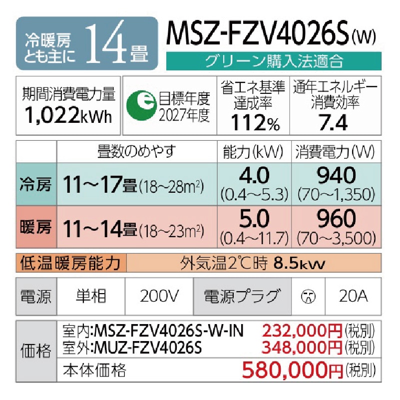 エアコン 14畳用 三菱電機 霧ヶ峰 2026年モデル FZシリーズ ピュア