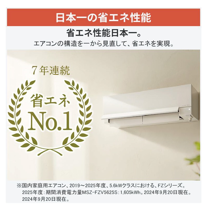 エアコン 26畳用 三菱電機 霧ヶ峰 2026年モデル FZシリーズ ピュア