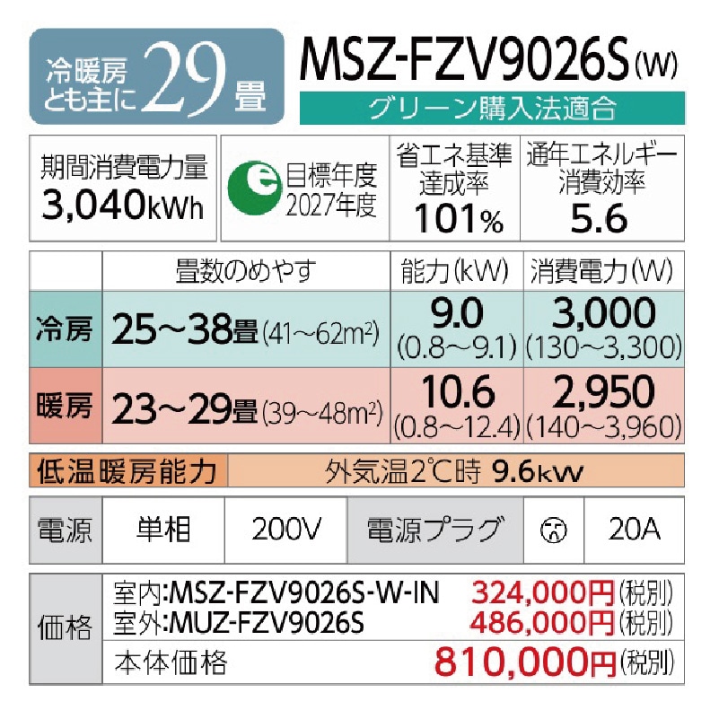 エアコン 29畳用 三菱電機 霧ヶ峰 2026年モデル FZシリーズ ピュア
