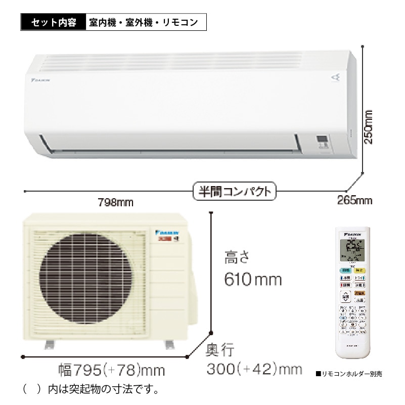 東京 神奈川地域限定 標準取付工事費込 エアコン同配 8畳用 ダイキン
