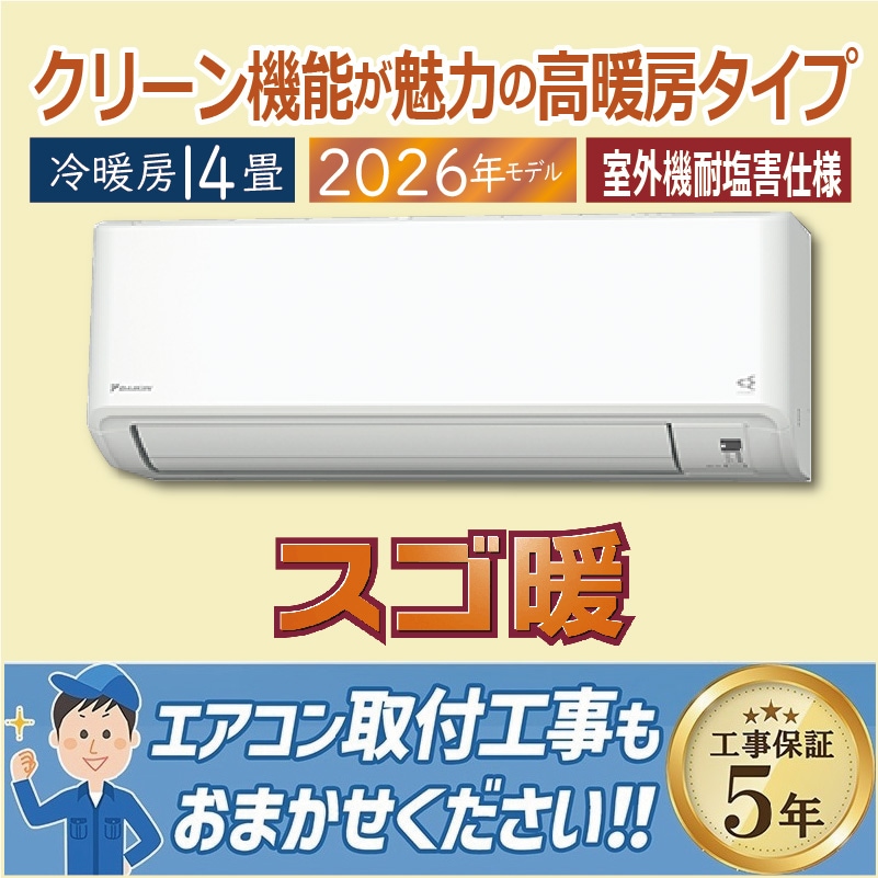 エアコン 14畳用 ダイキン 2026年モデル AXシリーズ ホワイト 壁掛け