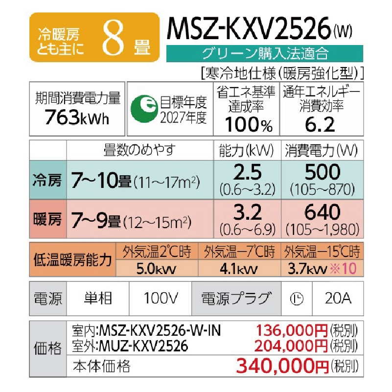 エアコン 8畳用 三菱電機 霧ヶ峰 2026年モデル KXVシリーズ ピュア
