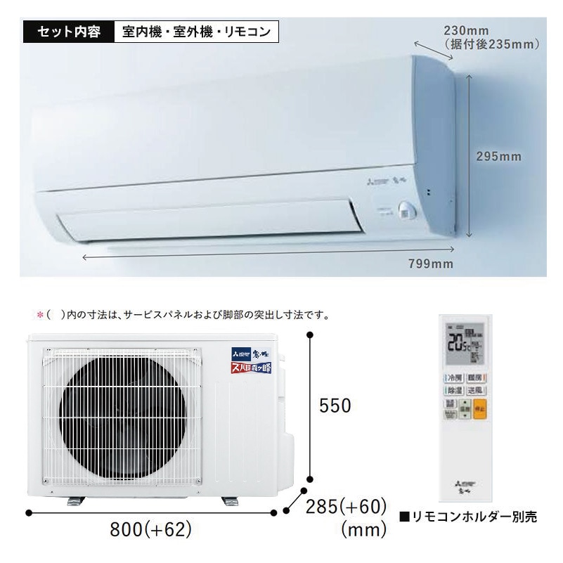 東京 神奈川地域限定 標準取付工事費込 エアコン同配 8畳用 三菱電機