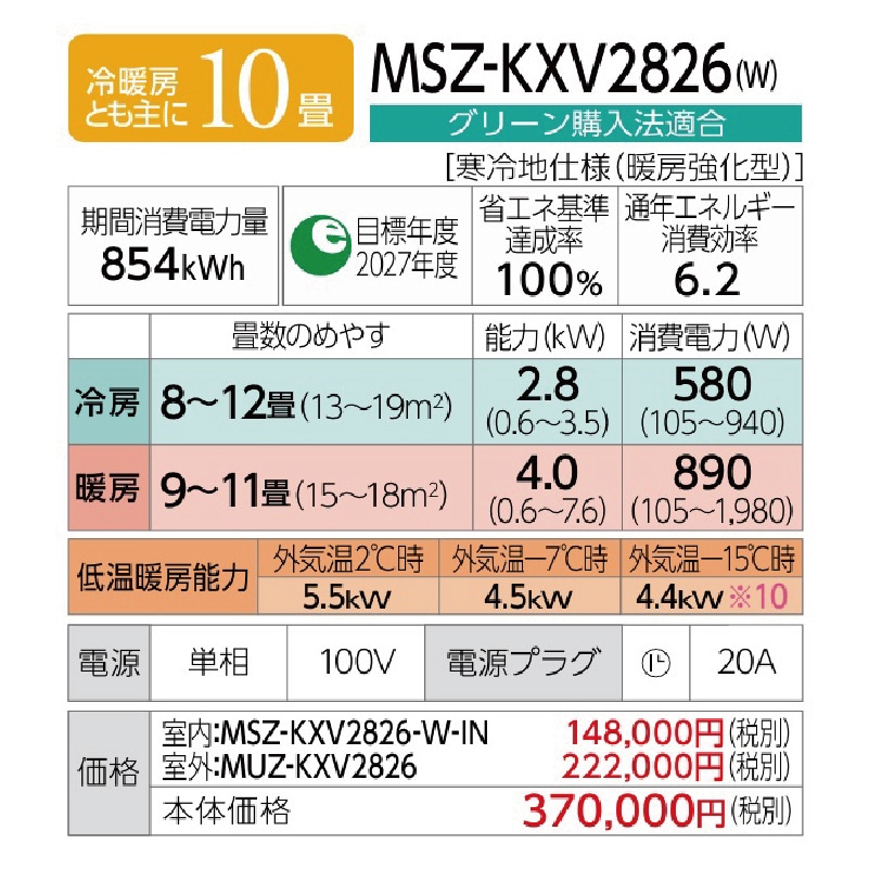 エアコン 10畳用 三菱電機 霧ヶ峰 2026年モデル KXVシリーズ ピュア