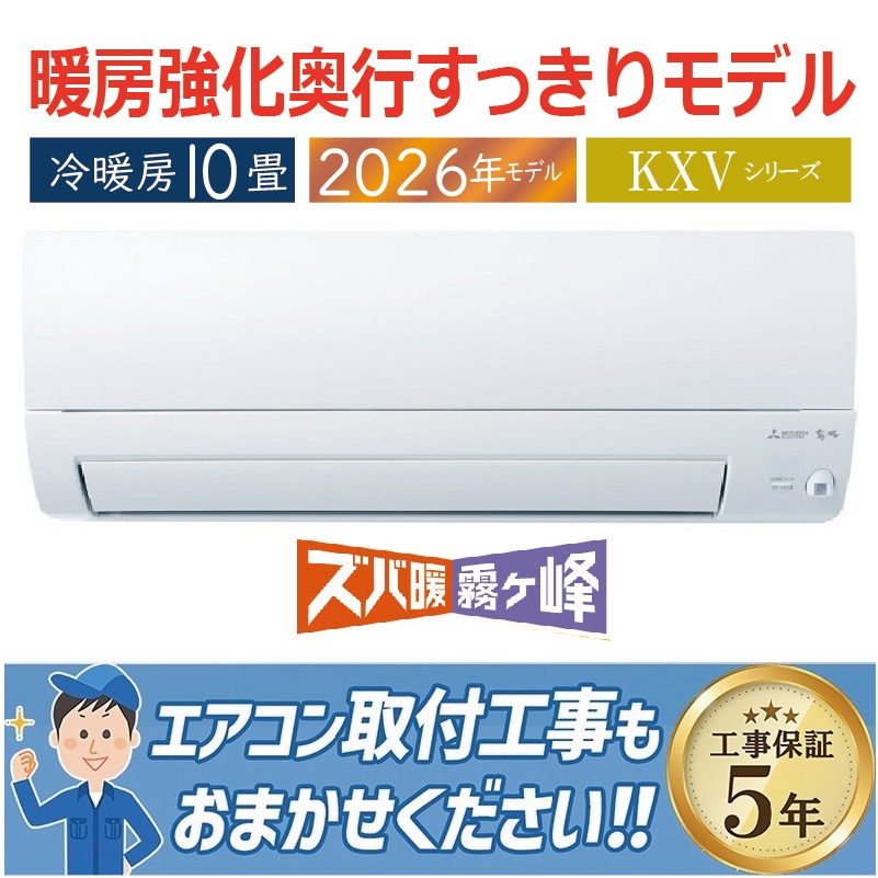 エアコン 10畳用 三菱電機 霧ヶ峰 2026年モデル Zシリーズ ピュア