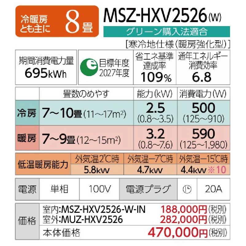 東京 神奈川地域限定 標準取付工事費込 エアコン同配 8畳用 三菱電機