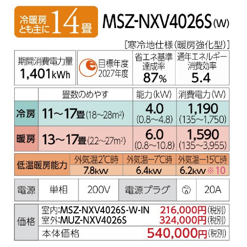 エアコン 14畳用 三菱電機 霧ヶ峰 2026年モデル NXVシリーズ ピュア