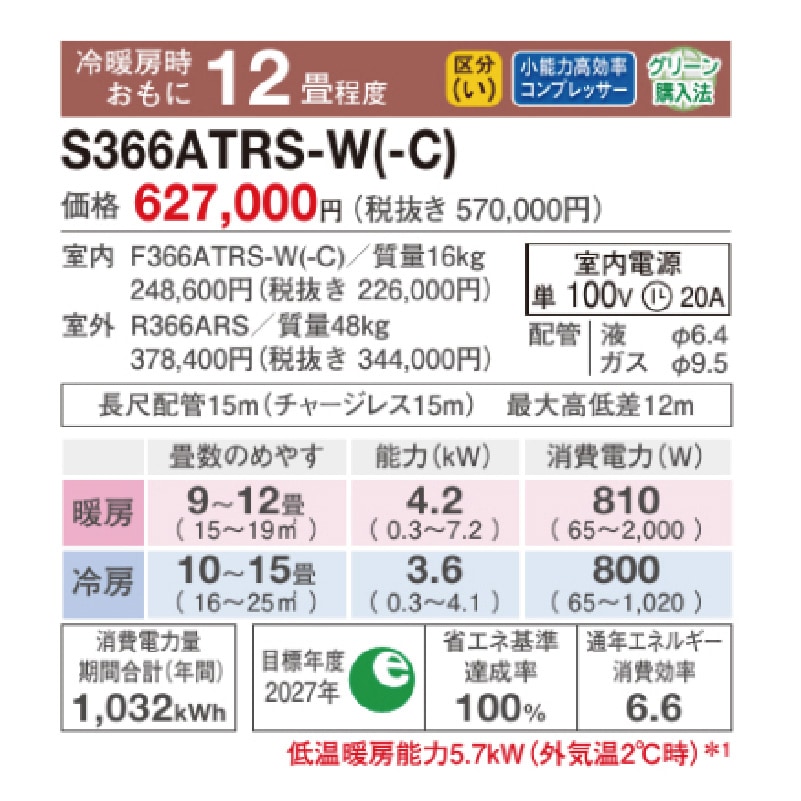 東京 神奈川地域限定 標準取付工事費込 エアコン同配 12畳用 ダイキン