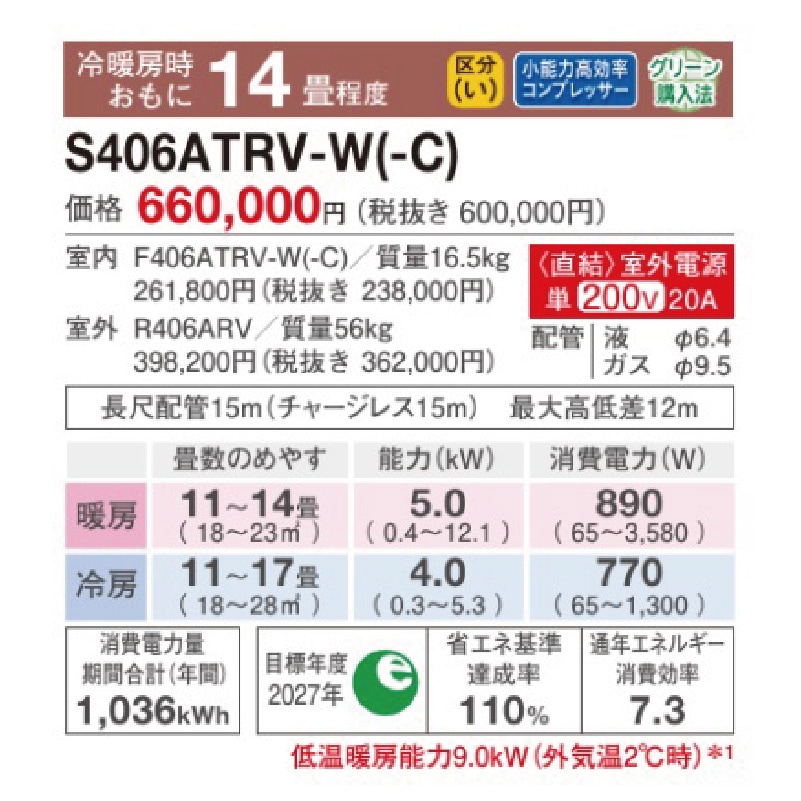 東京 神奈川地域限定 標準取付工事費込 エアコン同配 14畳用 ダイキン