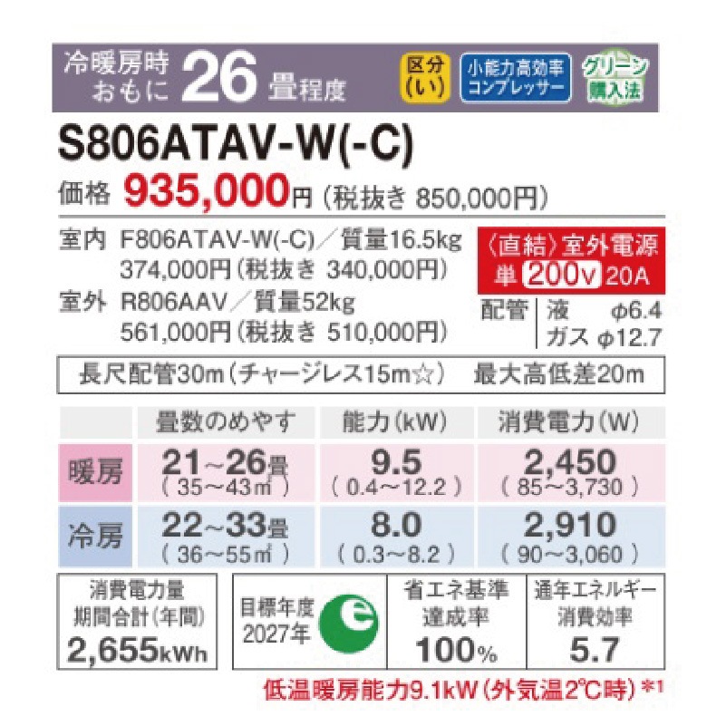 東京 神奈川地域限定 標準取付工事費込 エアコン同配 26畳用 ダイキン