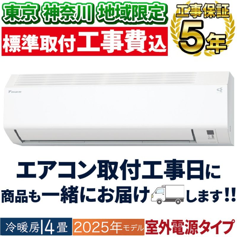 エアコン 主に14畳 ダイキン 2025年モデル CXシリーズ ホワイト