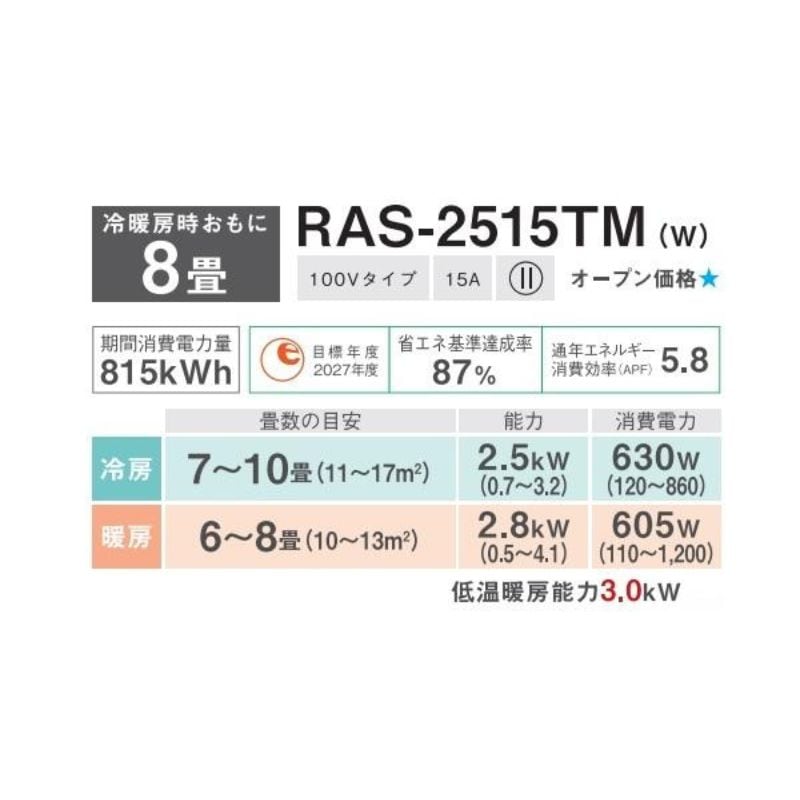 エアコン 8畳用 東芝 2025年モデル TMシリーズ ホワイト クーラー