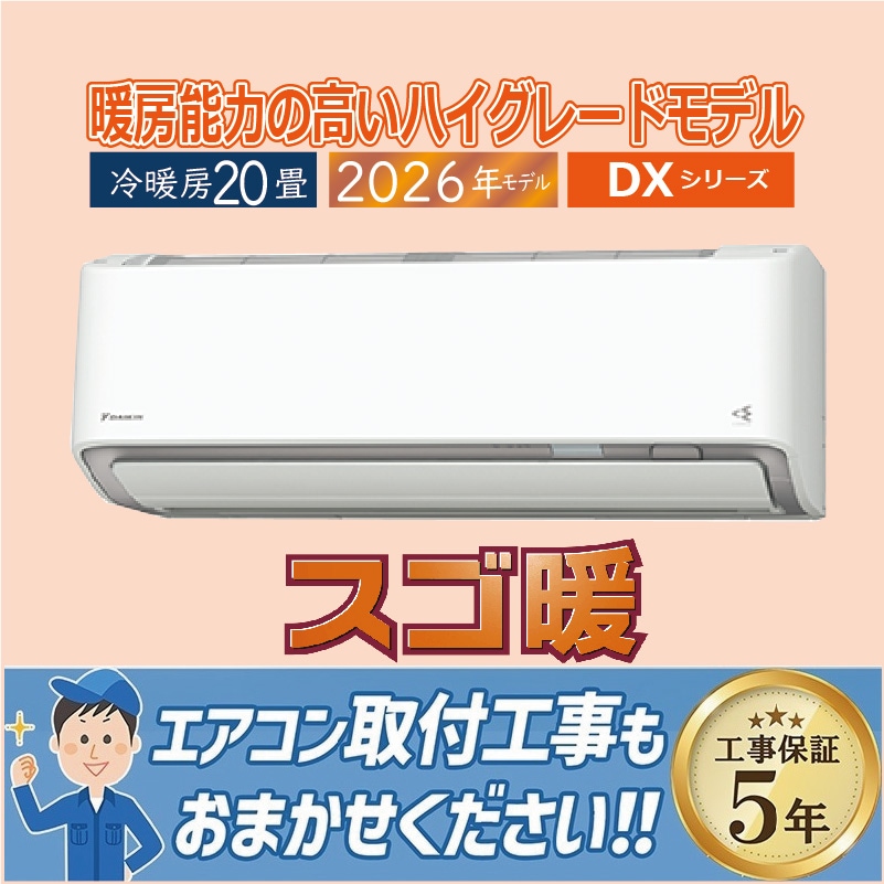 エアコン 23畳用 ダイキン 2026年モデル AXシリーズ ホワイト 壁掛け