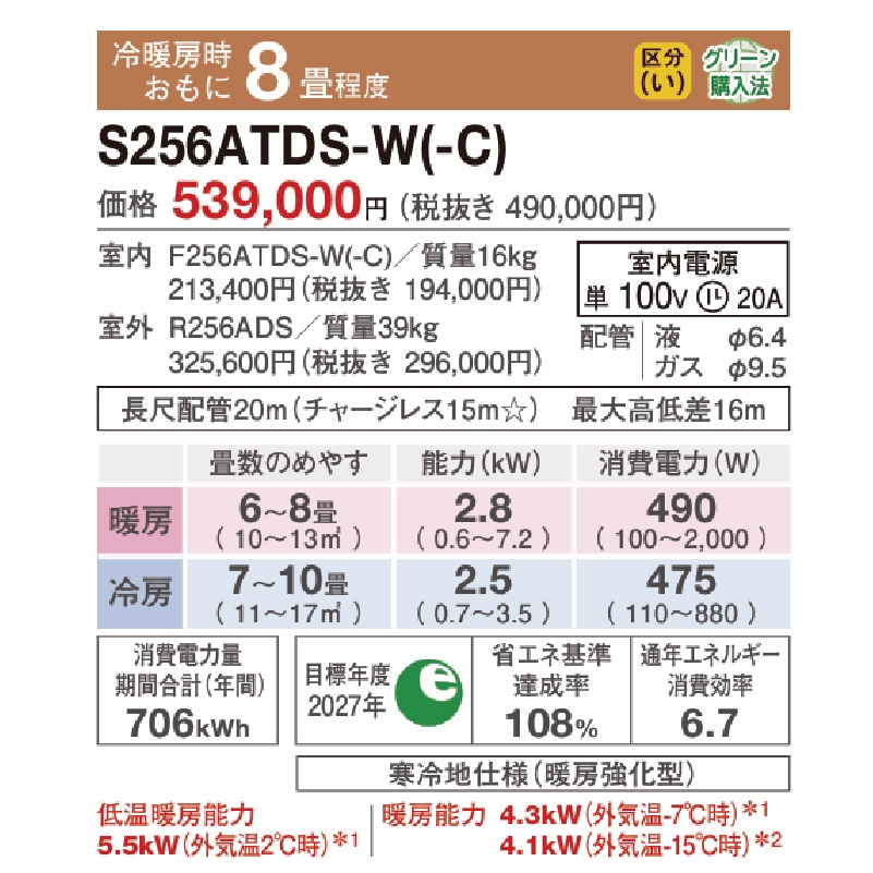 東京 神奈川地域限定 標準取付工事費込 エアコン同配 8畳用 ダイキン