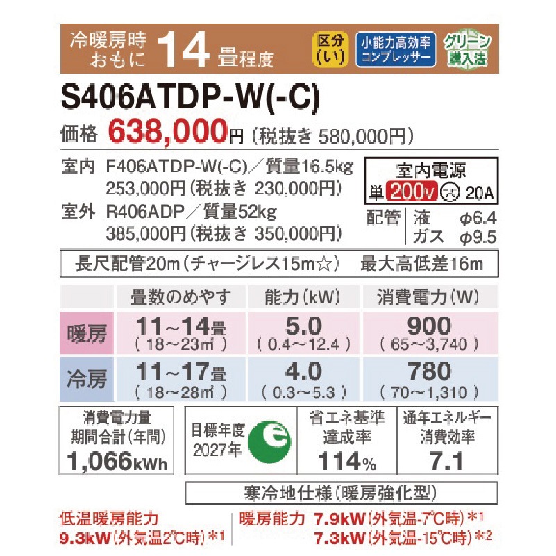 東京 神奈川地域限定 標準取付工事費込 エアコン同配 14畳用 ダイキン