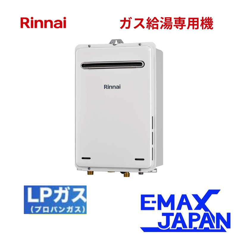 給湯器 リンナイ 2024年モデル ユーロホワイト 都市ガス 32号 業務用