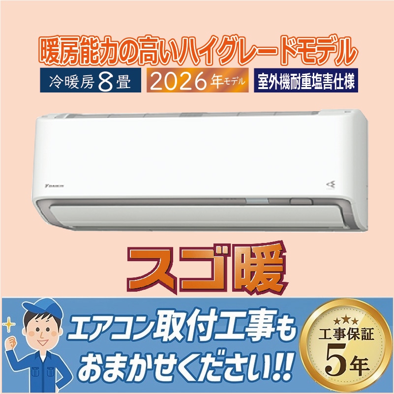 エアコン 8畳用 ダイキン うるさらX 2026年モデル RXシリーズ