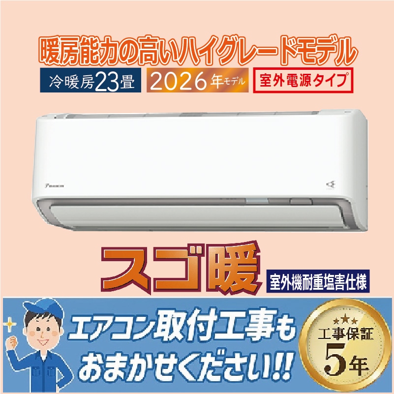 エアコン 23畳用 ダイキン スゴ暖 2026年モデル DXシリーズ ホワイト