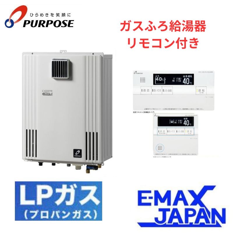 給湯器 パーパス 2023年モデル GXシリーズ リモコンセット 24号 壁掛型 