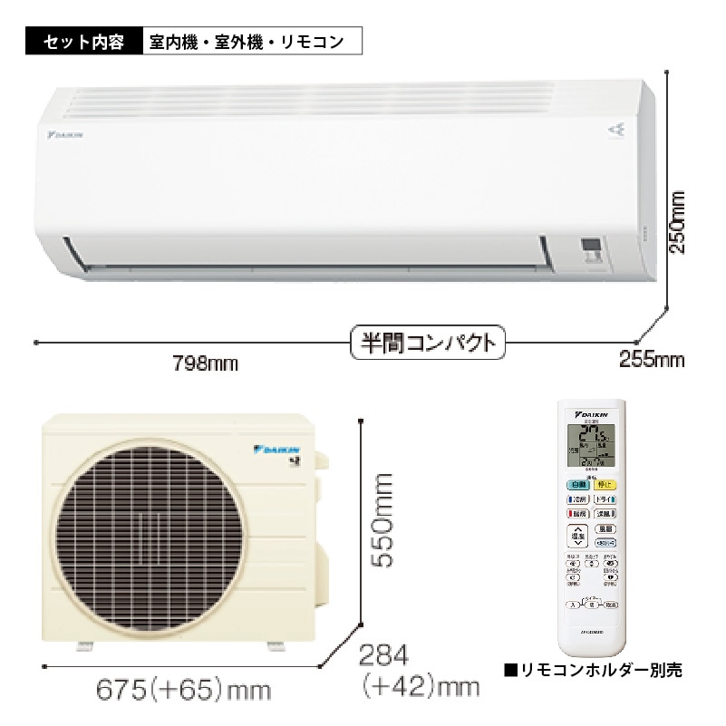 東京 神奈川地域限定 標準取付工事費込 エアコン同配 8畳用 ダイキン