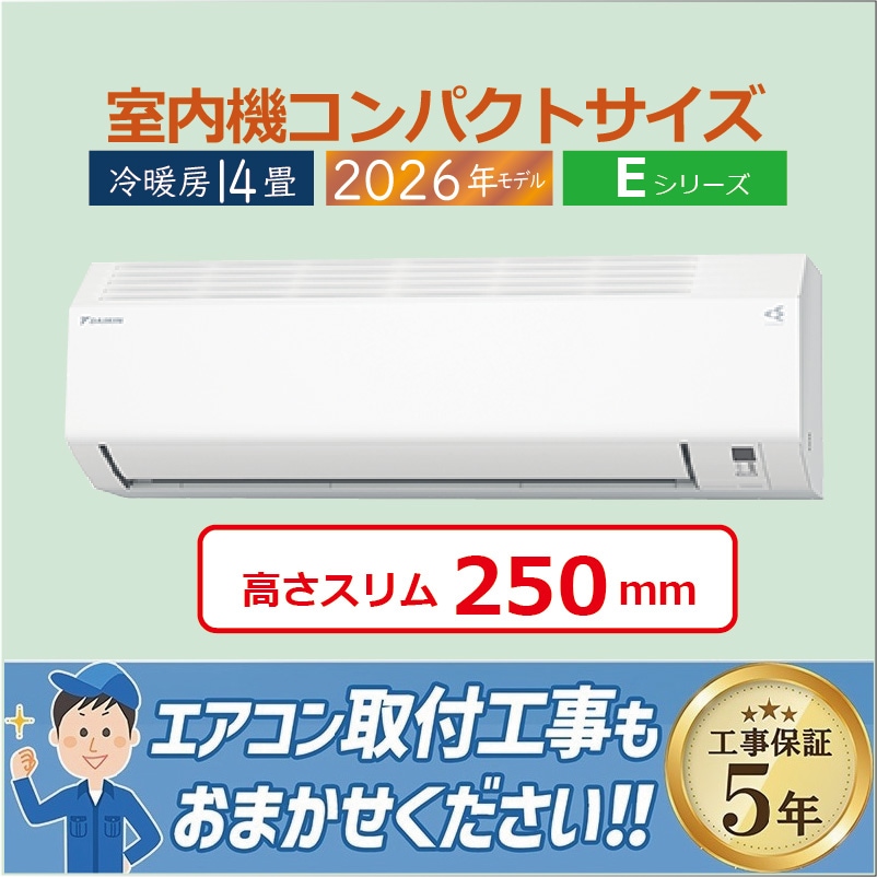 Aina‼️ダイキンエアコン　室内機 デンキチWeb / ダイキン DAIKIN エアコン 2026年 Eシリーズ 14畳用