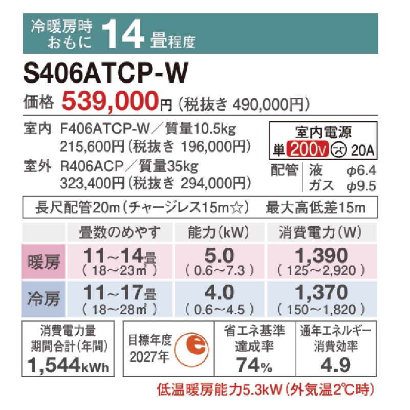 東京 神奈川地域限定 標準取付工事費込 エアコン同配 14畳用 ダイキン