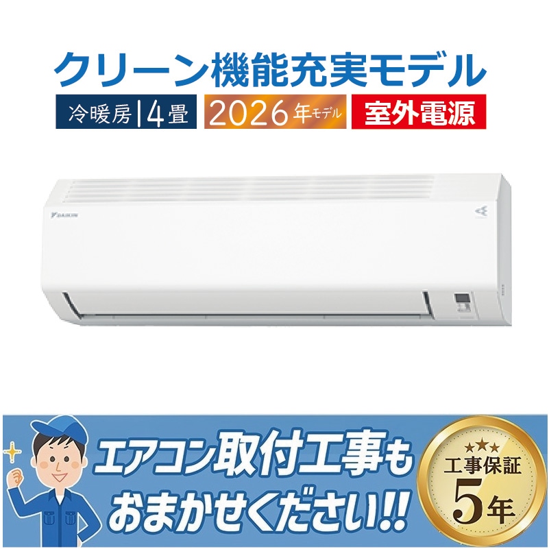 エアコン 14畳用 ダイキン 2026年モデル CXシリーズ ホワイト クーラー