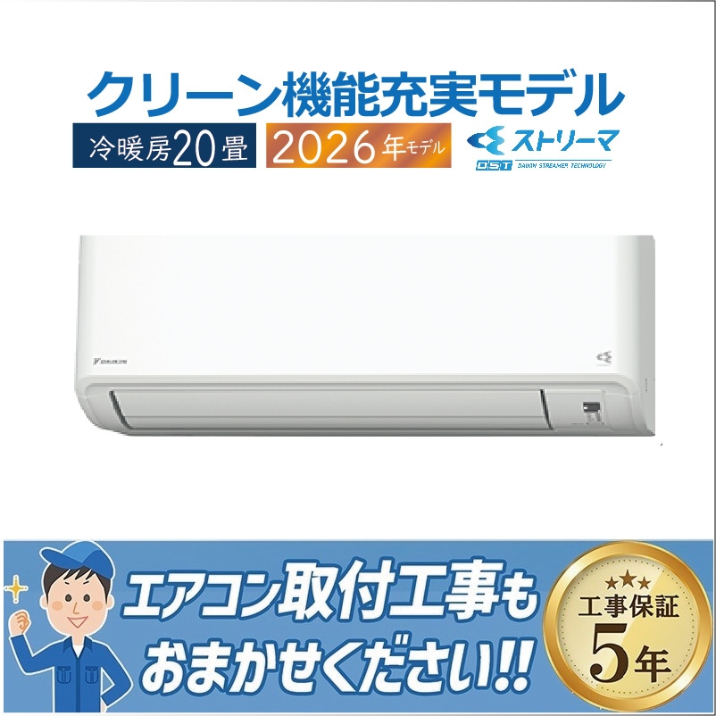 エアコン 20畳用 ダイキン 2026年モデル CXシリーズ ホワイト クーラー