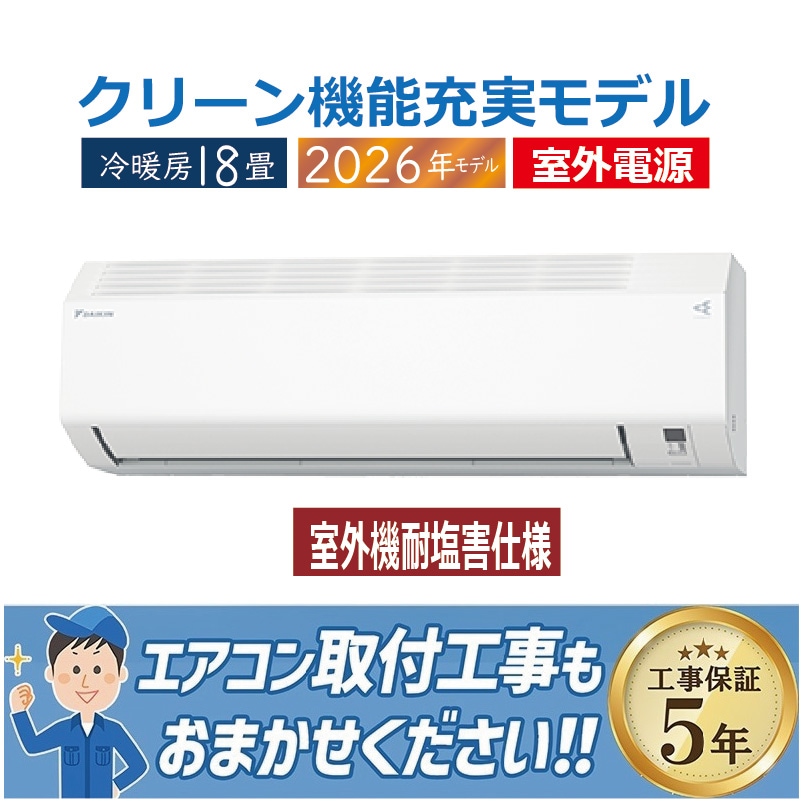 エアコン 18畳用 ダイキン 2026年モデル CXシリーズ ホワイト 室外機耐