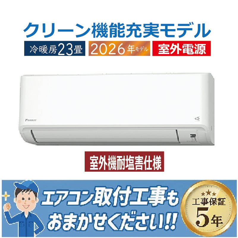 【カーターさん専用】DAIKIN risora 14畳用 室外機付き 200v エアコン 14畳用 ダイキン risora リソラ 2026年モデル SXシリーズ