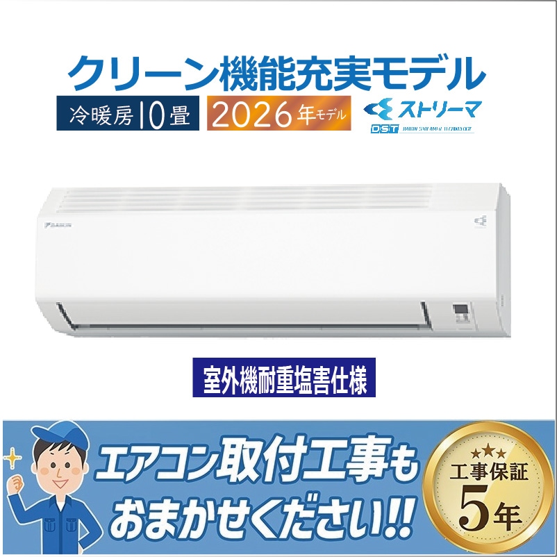 エアコン 10畳用 ダイキン 2026年モデル CXシリーズ ホワイト 室外機