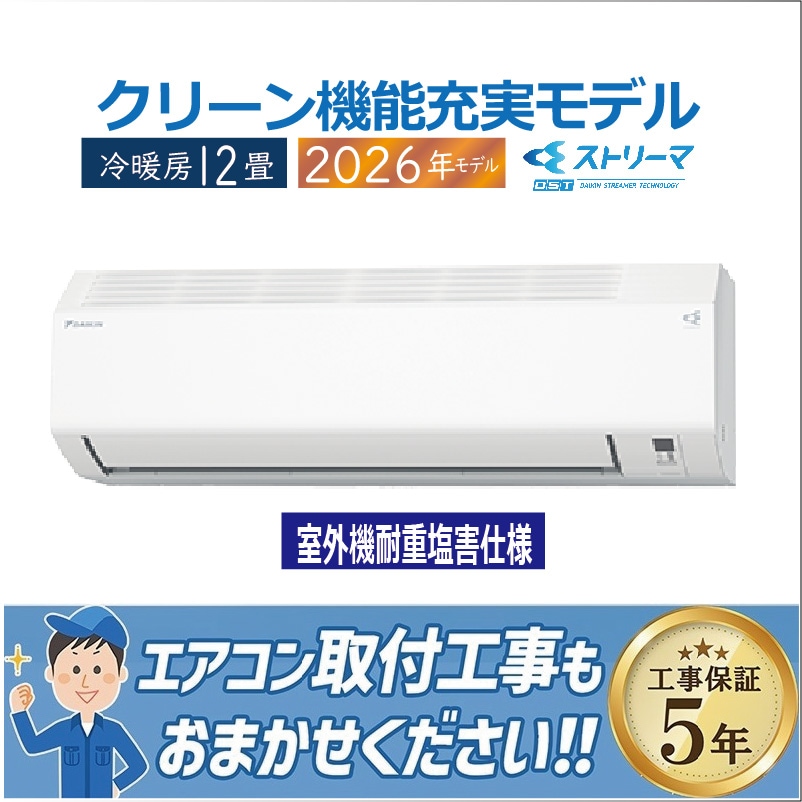 エアコン 12畳用 ダイキン 2026年モデル CXシリーズ ホワイト 室外機