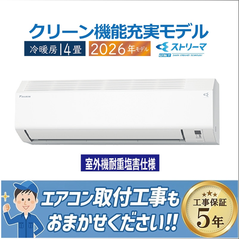 エアコン 14畳用 ダイキン 2026年モデル CXシリーズ ホワイト 室外機