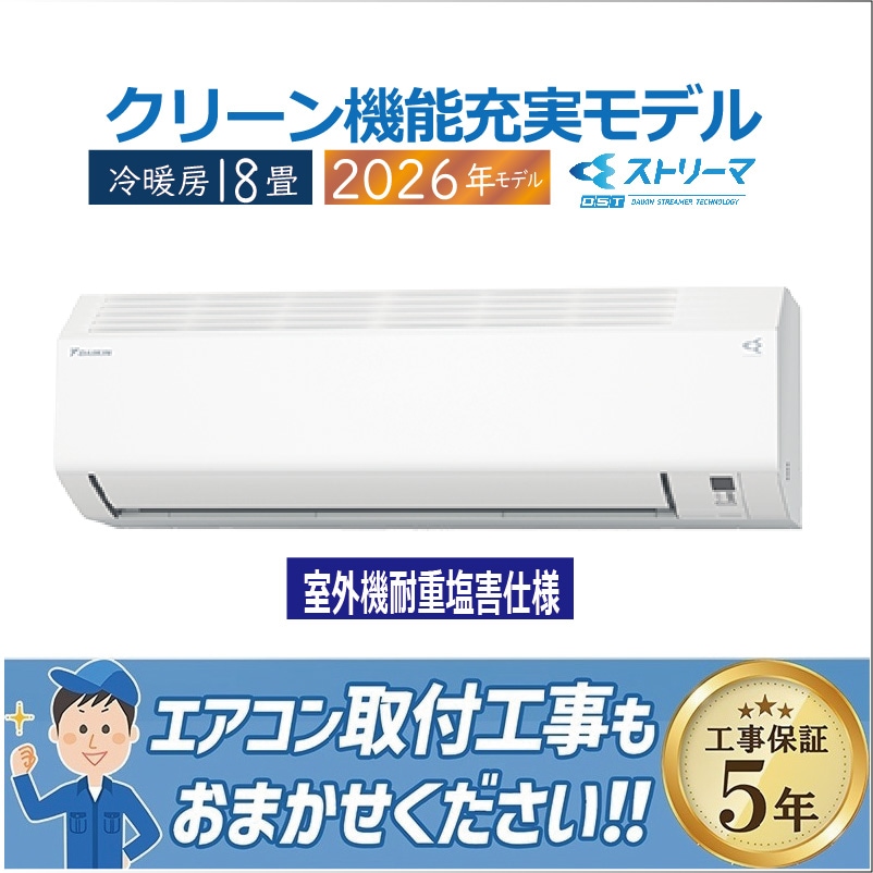 エアコン 18畳用 ダイキン 2026年モデル CXシリーズ ホワイト 室外機