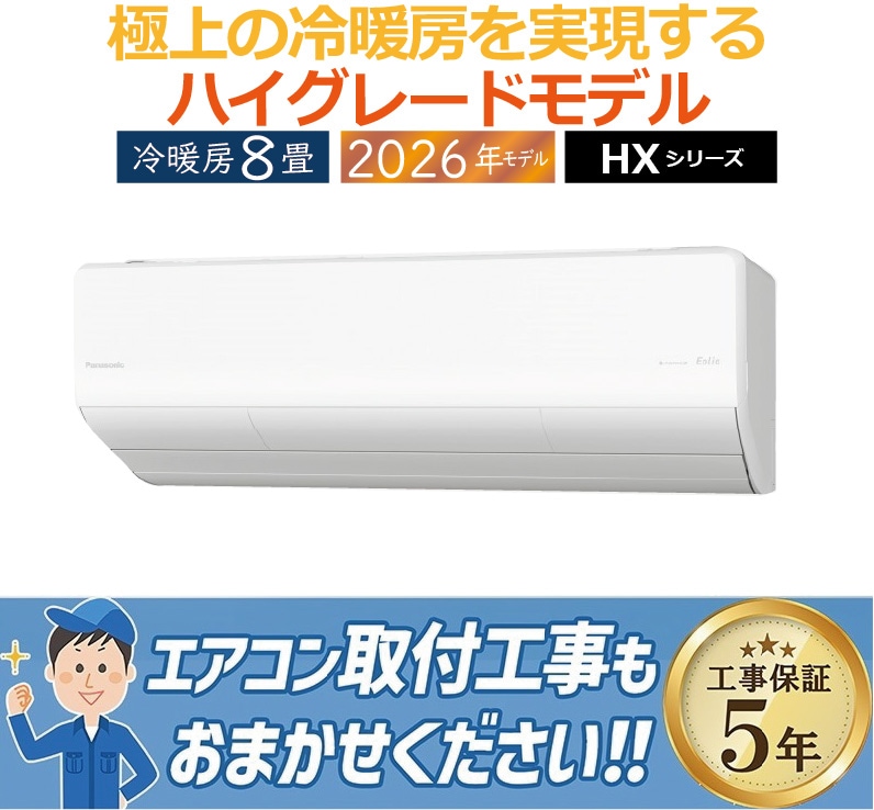 東京 神奈川地域限定 標準取付工事費込 エアコン同配 主に8畳