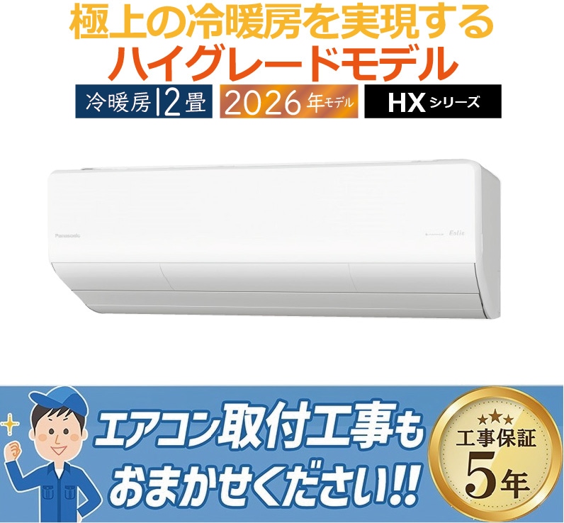 エアコン 20畳用 パナソニック エオリア 2025年モデル HXシリーズ