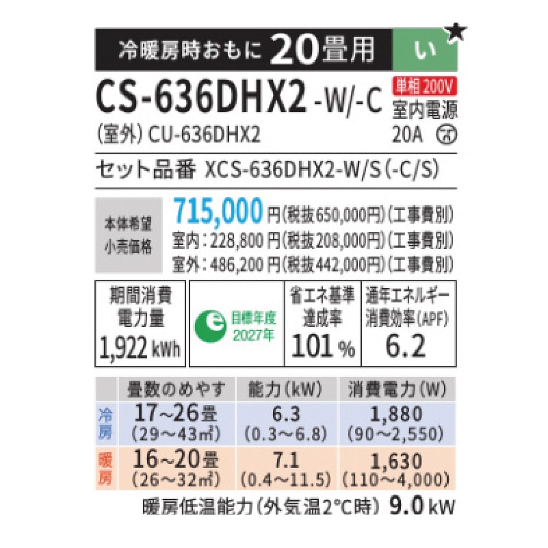 【福岡市限定】エアコン パナソニック 2020年製【安心の3ヶ月保証】 エアコン 20畳用 パナソニック エオリア 2025年モデル HXシリーズ