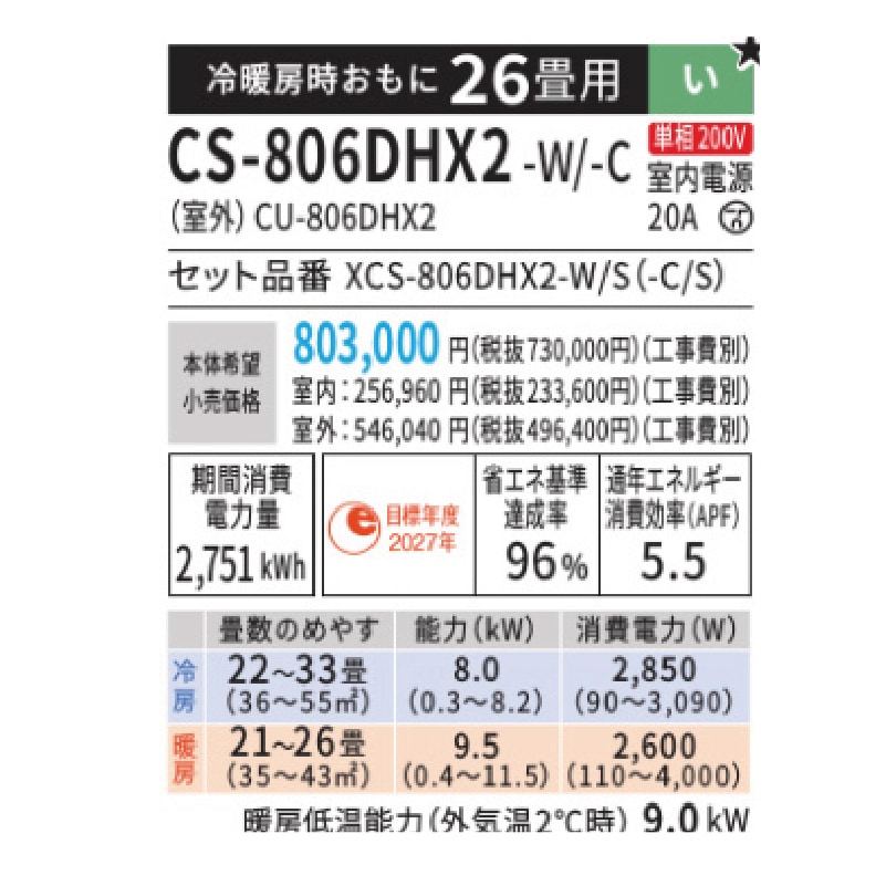 東京 神奈川地域限定 標準取付工事費込 エアコン同配 26畳用