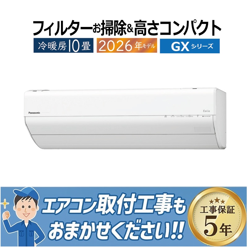 エアコン 10畳用 パナソニック エオリア 2026年モデル Jシリーズ