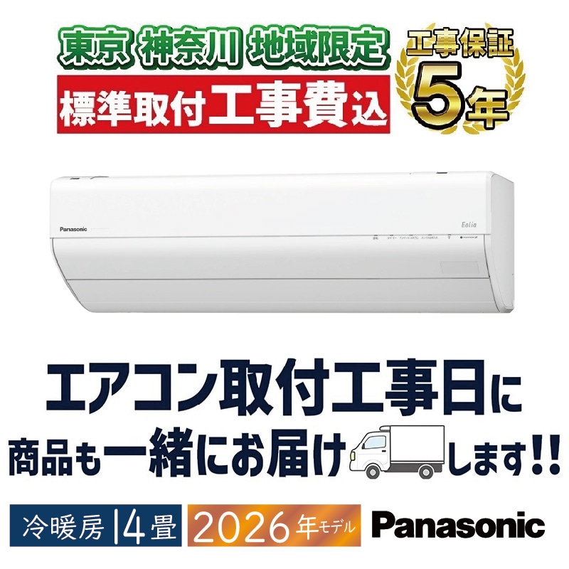 すべての商品｜家庭用・業務用エアコン、ハウジングエアコンの取付なら