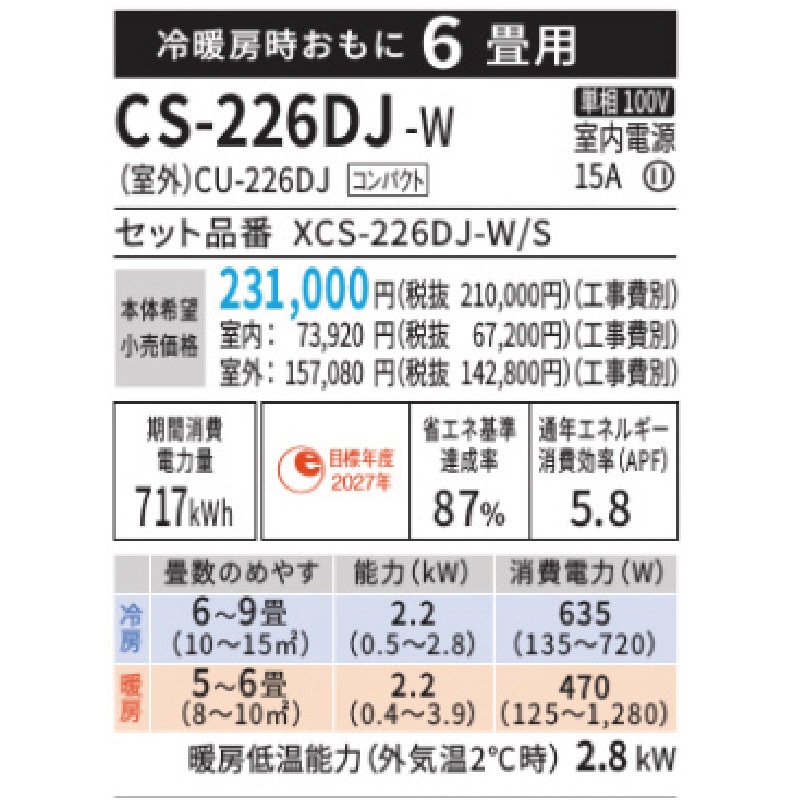 エアコン 6畳用 パナソニック エオリア 2026年モデル Jシリーズ