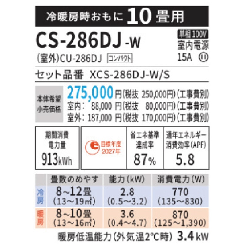 エアコン 10畳用 パナソニック エオリア 2026年モデル Jシリーズ