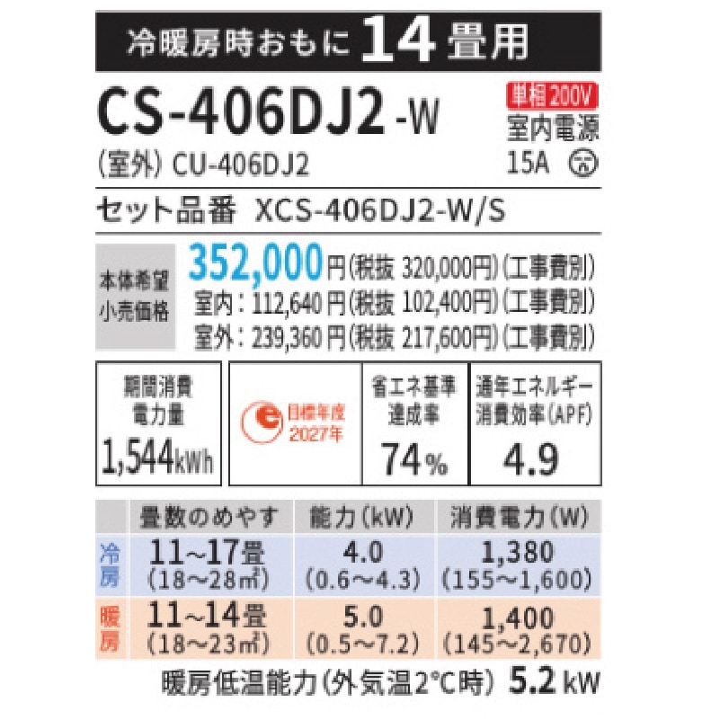 エアコン 14畳用 パナソニック エオリア 2026年モデル Jシリーズ