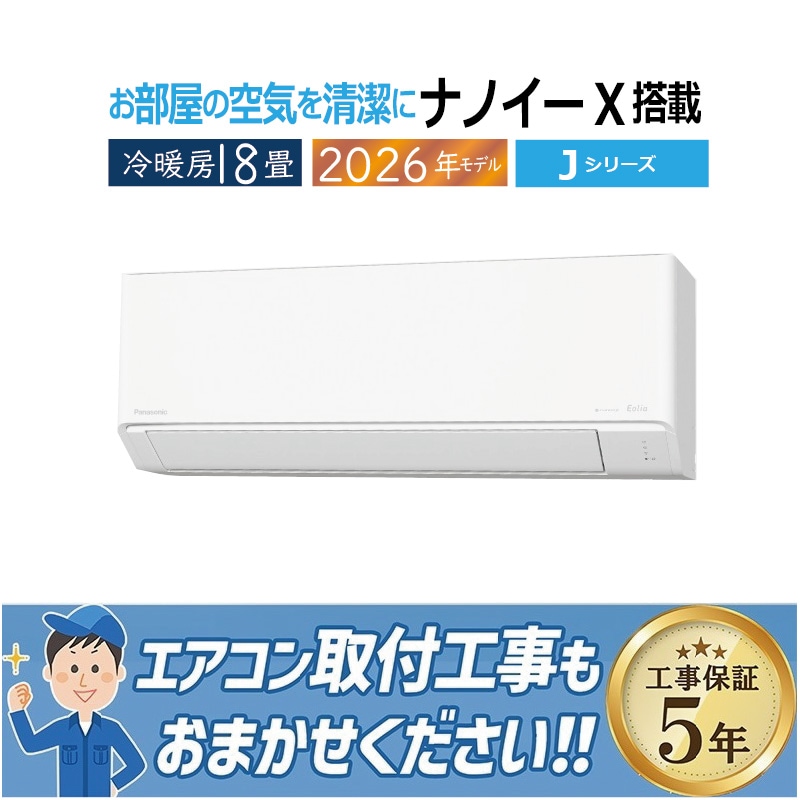 エアコン 18畳用 パナソニック エオリア 2026年モデル Jシリーズ