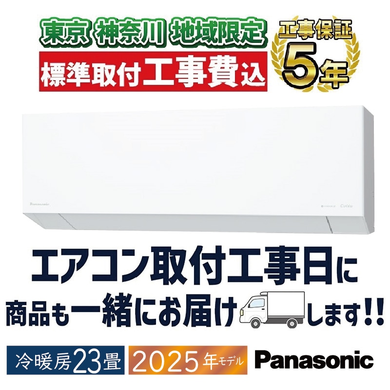 エアコン 主に8畳 パナソニック エオリア 2025年モデル HXシリーズ