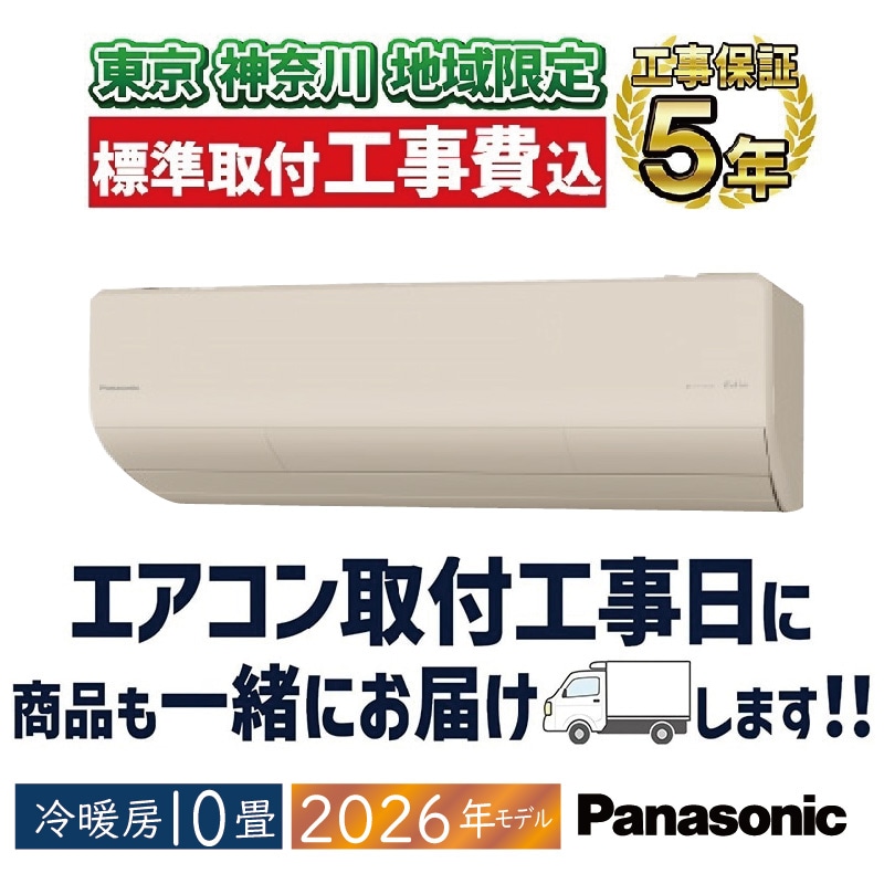 おもに10畳用｜家庭用・業務用エアコン、ハウジングエアコンの取付なら