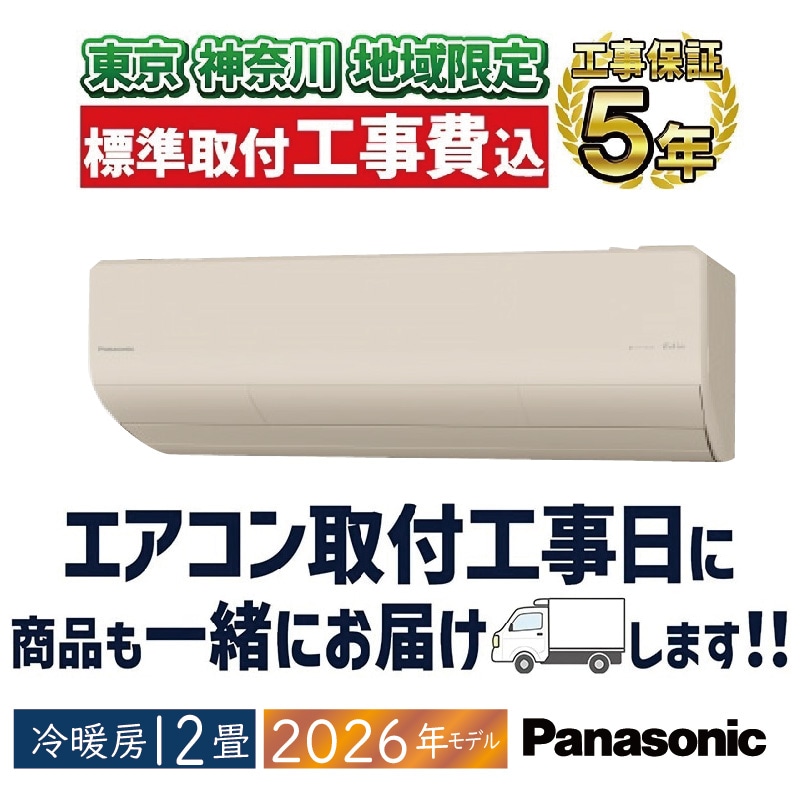 おもに12畳用|家庭用・業務用エアコン、ハウジングエアコンの取付なら おもに12畳用|家庭用・業務用エアコン、ハウジングエアコンの取付なら