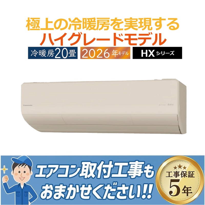 エアコン 20畳用 パナソニック エオリア 2025年モデル HXシリーズ 